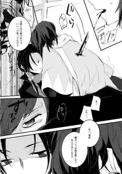 Omae no Kimochi nanka Shiranai