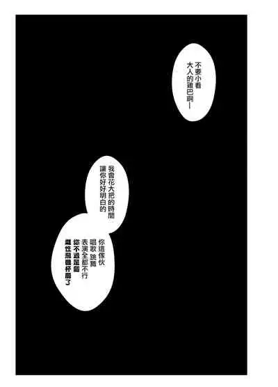 Bokura no Josou Mesu Ochi Eigyouhou 2