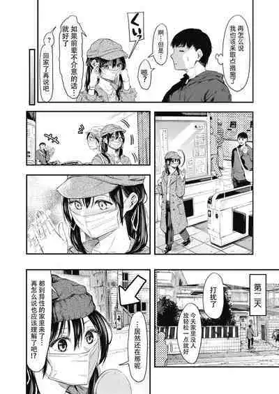 Uragaeri Zenpen