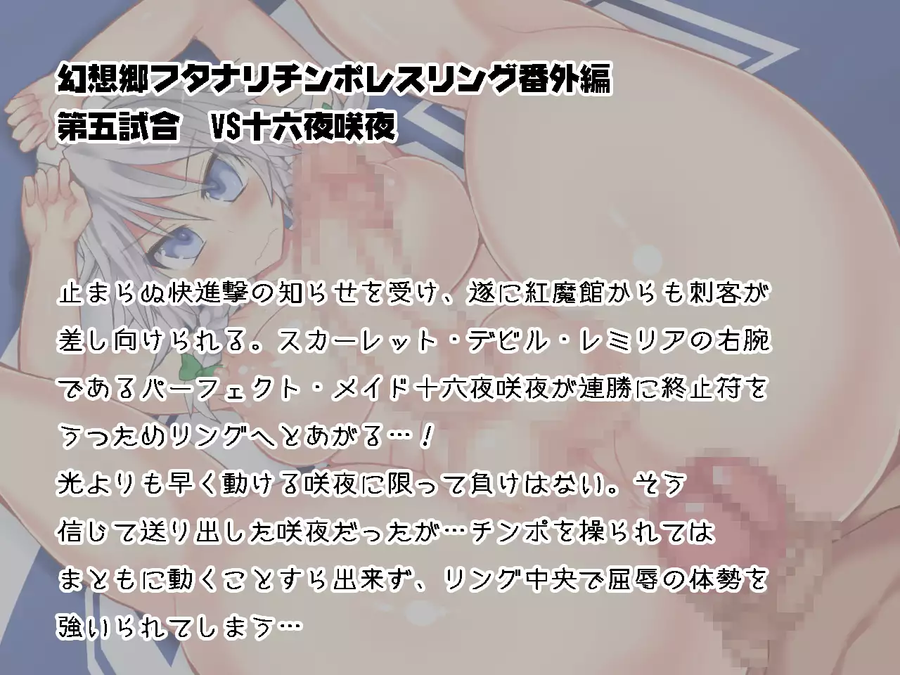 Gensoukyou Futanari Chinpo Wrestling Bangaihen CG GFCW EXHIBITION 2 FUTATAMA