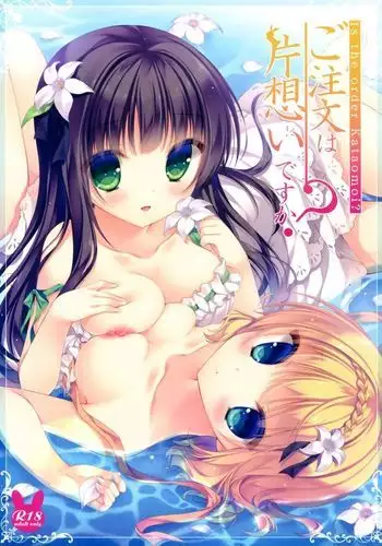 Gochuumon wa Kataomoi desu ka? | Is the Order an Unrequited Love? {Hennojin}