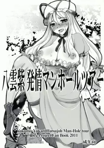 (Kouroumu 5) [Sarurururu (Doru Riheko)] Tsurukazura (Touhou Project)