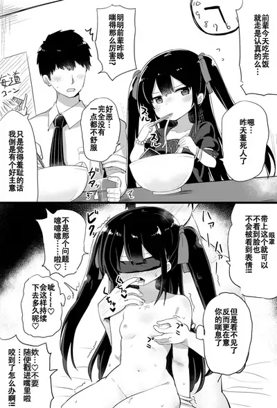 Youjo Senpai