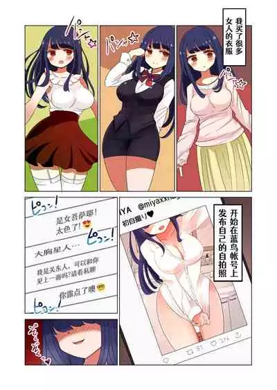 茶畑ヴァエのTS短篇集2
