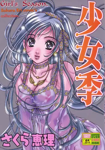 ながらがたっ!弐
