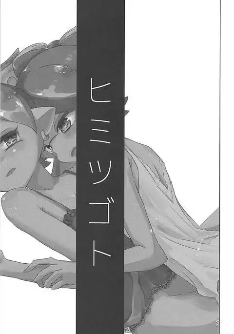 Himitsugoto