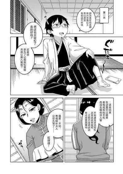[Takatsu] Kami-sama no Tsukurikata Ch. 1-5 [Chinese] [逃亡者×真不可视汉化组] [Digital]