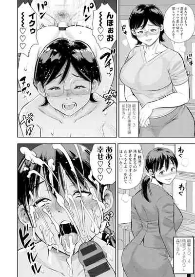 [Zaki Zaraki] Otoko kui okusama [Digital]