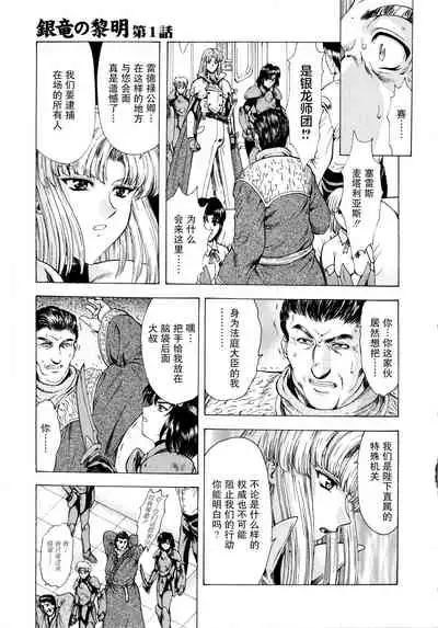 [Mukai Masayoshi] Ginryuu no Reimei Vol. 1 [Chinese] [胸垫汉化组]