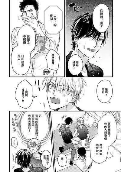 Tabetemo Oishiku Arimasen 2 | 尝起来一点都不好吃 2 Ch. 6-8