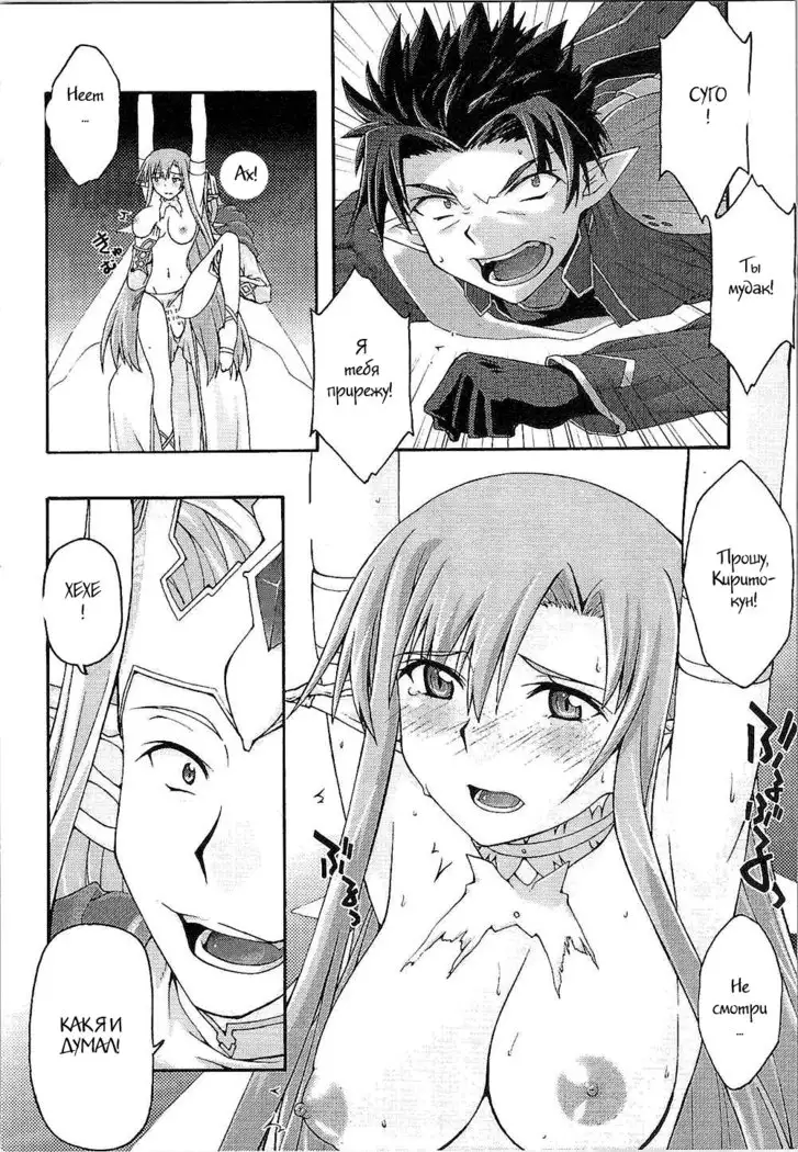 ochiru -asuna-