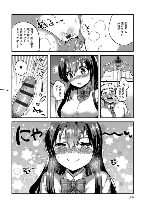 Amaiki Kanojo
