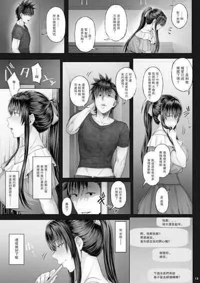 Kanojo ga Boku no Shiranai Tokoro de――2 | 她在我所不知道的地方――2