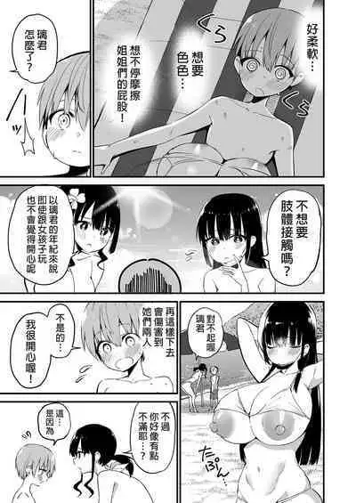 Rikkun, Game Umai ne. Kakkoii ne. 2 | 璃君很會打遊戲呢很帥氣呢 2