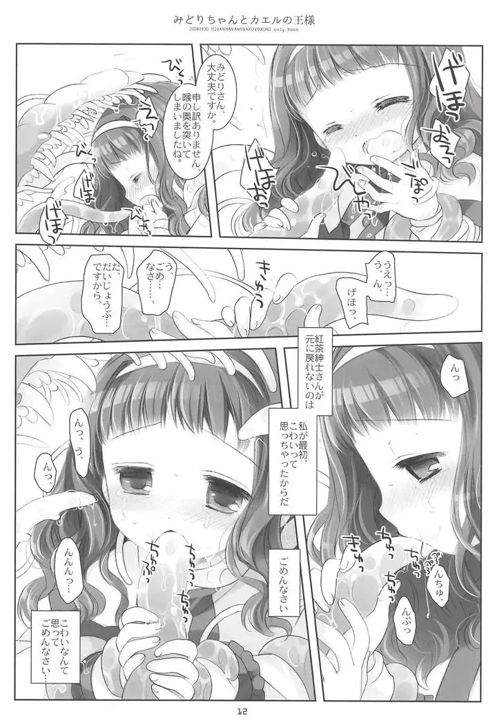 Midori-chan to Kaeru no Ou-sama