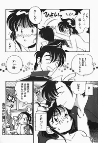 [Watanabe Sumiko] Aa Goshujin-sama!! 1 - Oh!! My Master 1