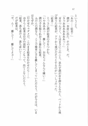 えむ×えむ！ 妹と生徒会長