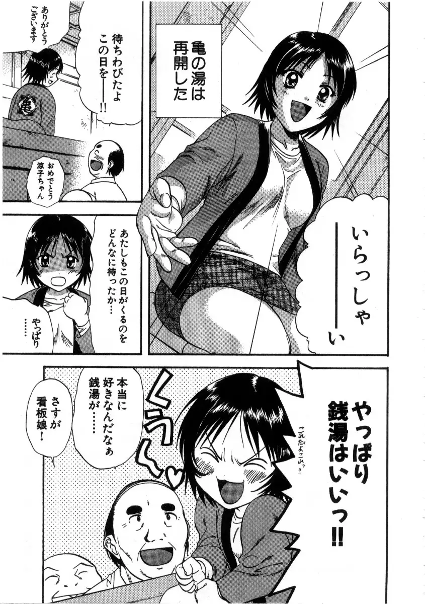 Minna no Ofuro 3