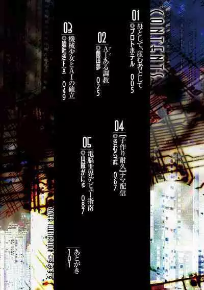 Bessatsu Comic Unreal AI ni Wakaraserareru Jinrui Hen Vol. 2