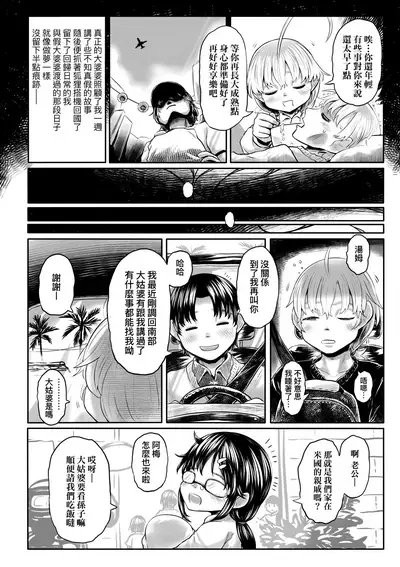 Kokyou no Tama Baa-sama | 故鄉的阿珠婆