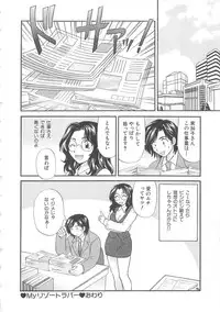 [Hirose Miho] Oneesan ni Onegai