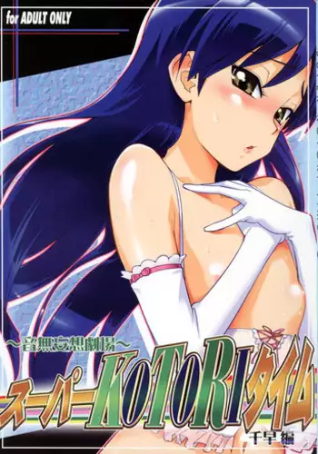 [KONTON-Lady-Studio] ~Super KOTORI Time Chihaya hen (THE iDOLM@STER)