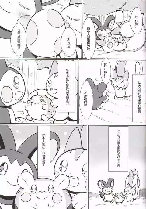 Emoppachi | 飞鼠x帕奇