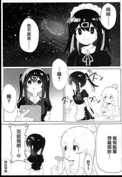Oyama Shimai wa Oshimai! | 緒山兄妹完蛋了!