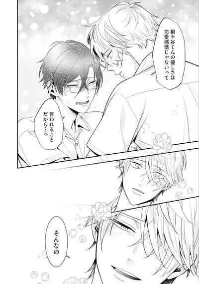 High Spec Danshi ni Natsukareteimasu