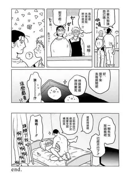 [Nitako] Shouta, Kimi o Aishiteru! | 翔太、我爱你! Ch. 3-5 [Chinese] [Digital]