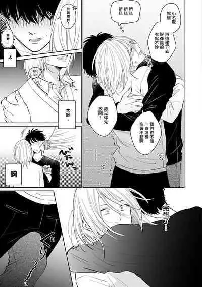 Suki ni Nattara Dame desu ka? | 不可以喜欢上你吗? Ch. 1-3