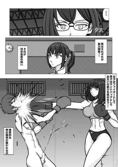 Shin Joshi Seito-kai to no Tatakai 2