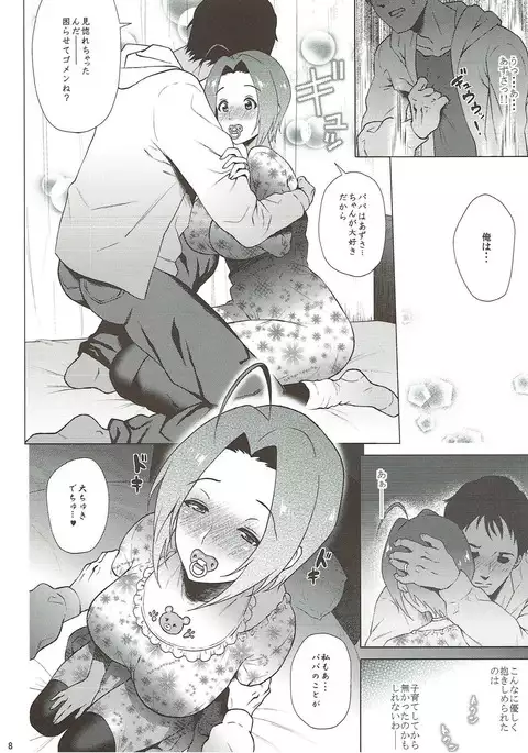 Baby Heart アイドルマスター