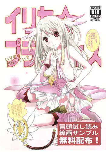 (SC65) [Badis Badis (Bajisuno)] Illya ☆ Practice (Fate/kaleid liner Prisma Illya)