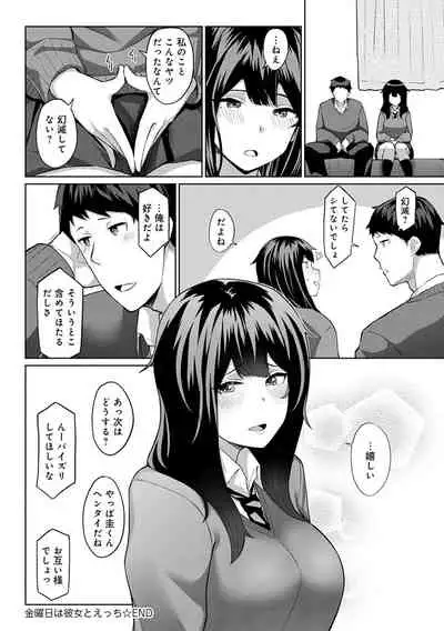 Houkago Hatsujou Kanojo
