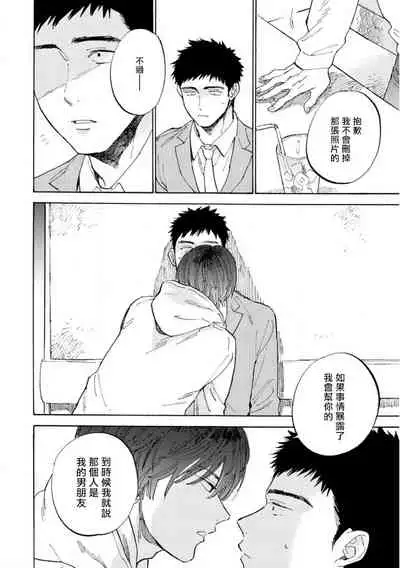 Manin Densha to Kimi | 满员电车与你 Ch. 1-4