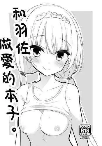 夫の出世と枕接待と…