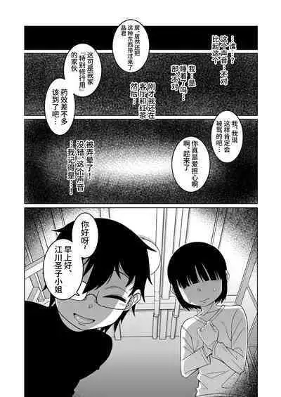 [Takatsu] Kami-sama no Tsukurikata Ch. 1-5 [Chinese] [逃亡者×真不可视汉化组] [Digital]
