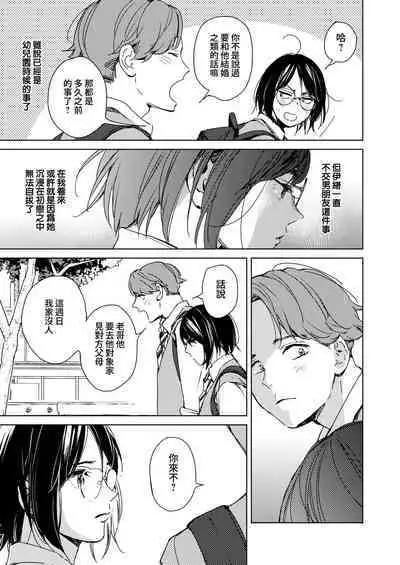 Hatsukoi Megane | 初戀眼鏡
