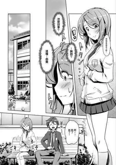 エッチしたら♂入れ替わっちゃった！？♀～幼なじみと快感チェンジ！1-6
