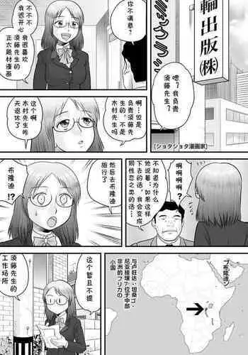 Shota Shota Mangaka