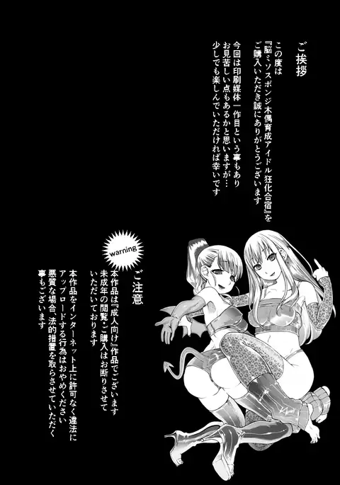 Idol Shoujo Choukyou Kaizou "Hakai to Kyuusai" 2 Sakuhin Set