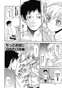 [Ozaken] Believe Machine Ch.1-4