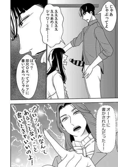 Konkatsu Onee-san no Kobi Kobi Kyuuai Sex