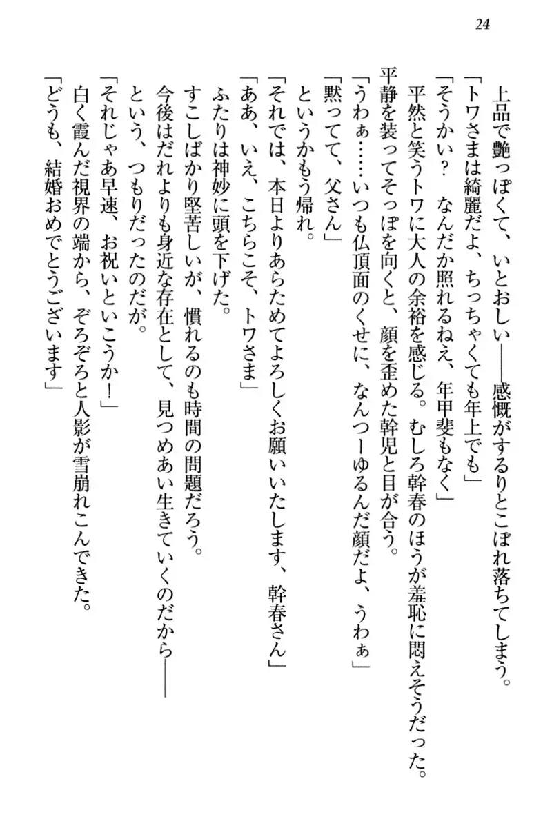 Towahime no Yomeiri