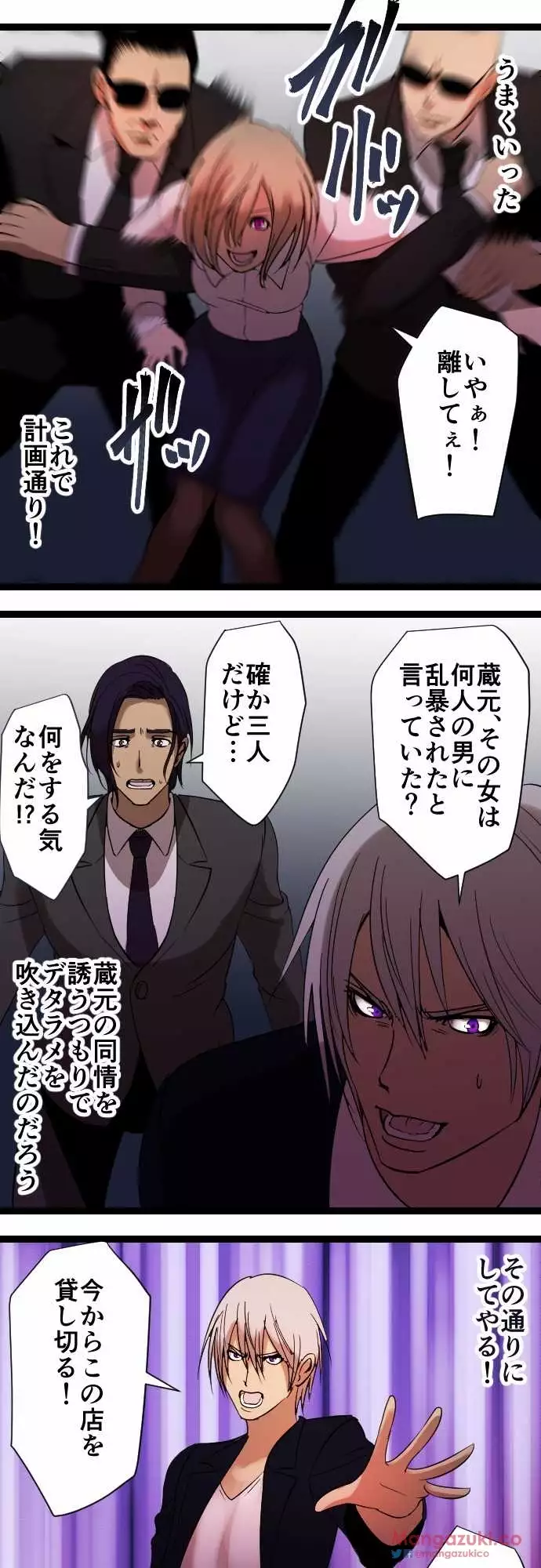 Sadistic Love Game