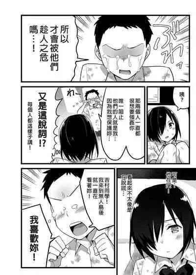 Mujintou JK! Choroi yo Yoshimura-san! Volume. 3｜無人島JK！太好上啦吉村同學！volume.3 大家一起NTR篇