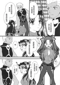 (C80) [MUMU@ (Shirokai Mua)] Good-chu!×2 (Fate/stay night) [Chinese] [wl00314824個人漢化]