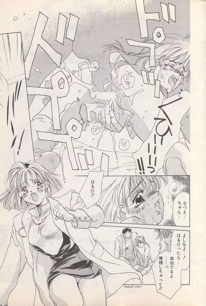 Manga Bangaichi 1996-02
