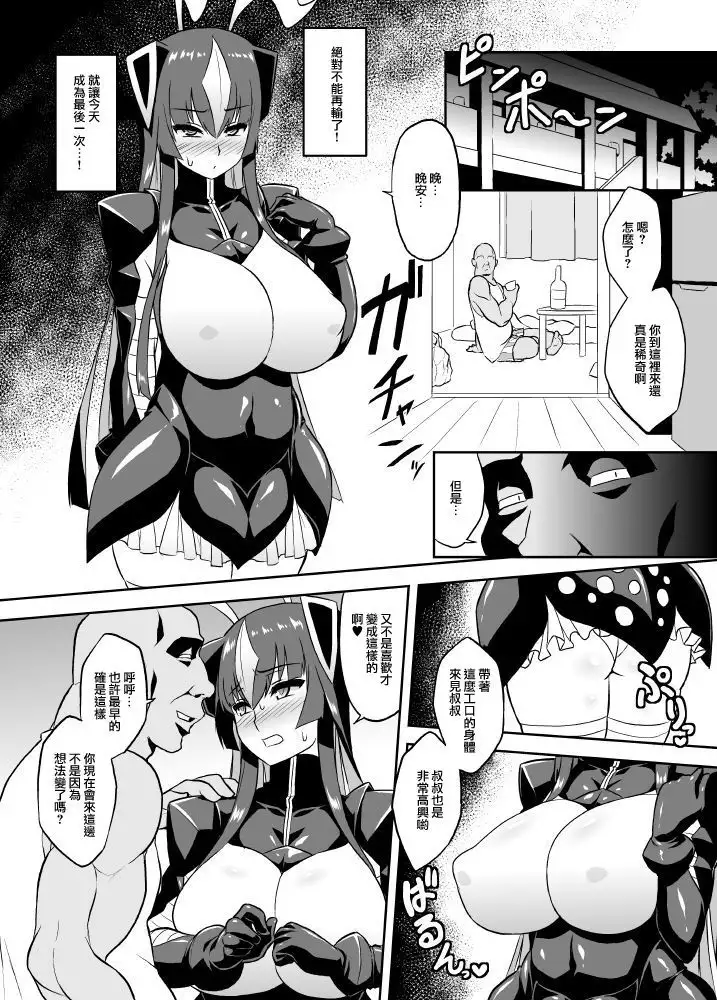 Saimin Oji-san VS Zetton-san